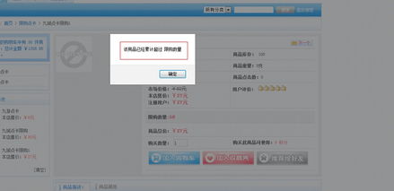 商品限購插件 賦能電商平臺(tái)智能調(diào)控與精準(zhǔn)營(yíng)銷